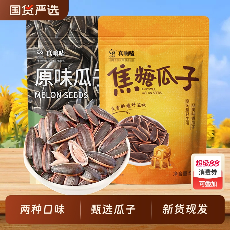 焦糖瓜子原味瓜子新货大片葵花籽粒大饱满坚果炒货零食批发价现发