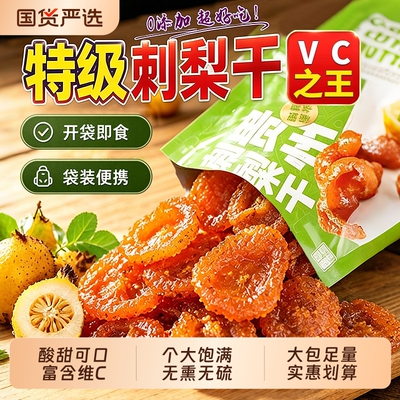 刺梨干贵州野正宗生官方旗舰店