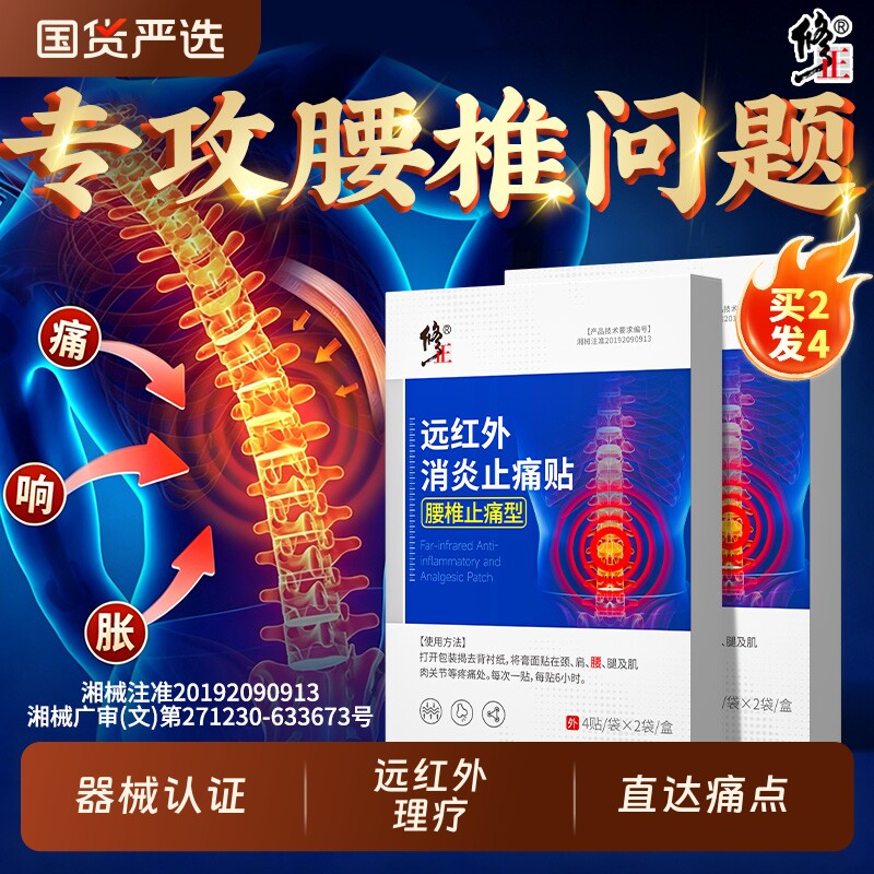 腰肌劳损专用膏药贴治疗贴缓解腰痛疼腰椎间盘突出热敷贴正品