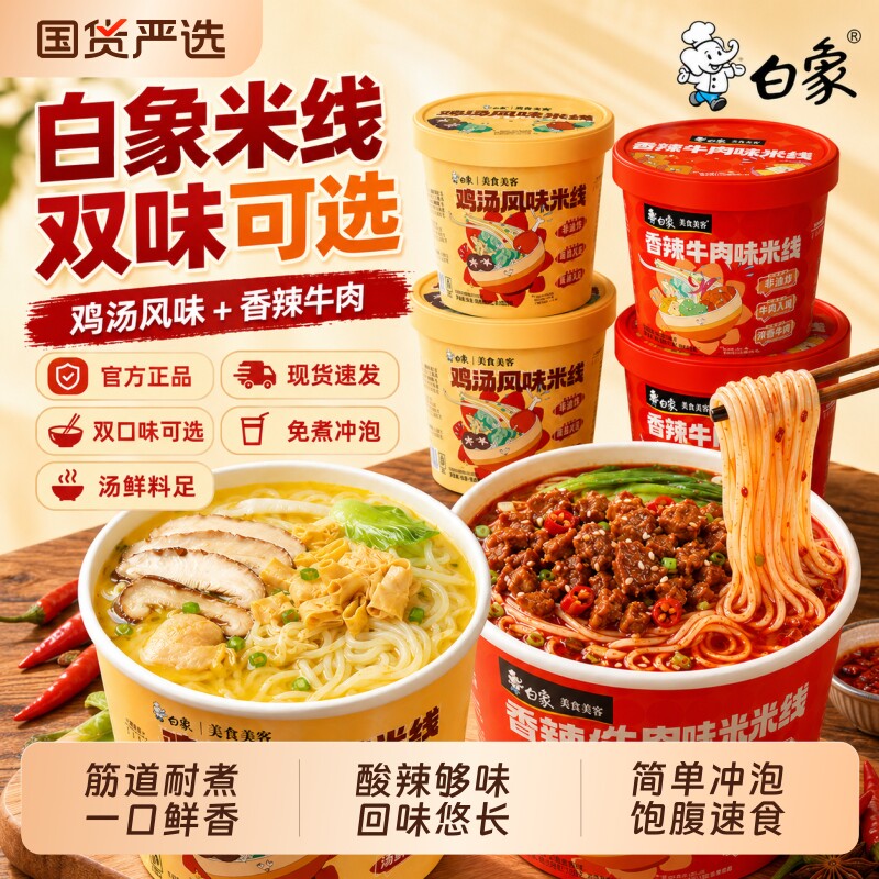 白象鸡汤风味米线云南过桥米线桶装冲泡米粉丝宿舍解馋夜宵速食品图片