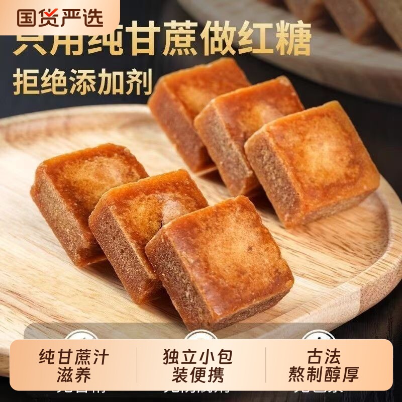 正宗广西手工红糖块红糖姜茶经期纯正甘蔗小方块红糖古法老姜蔗糖