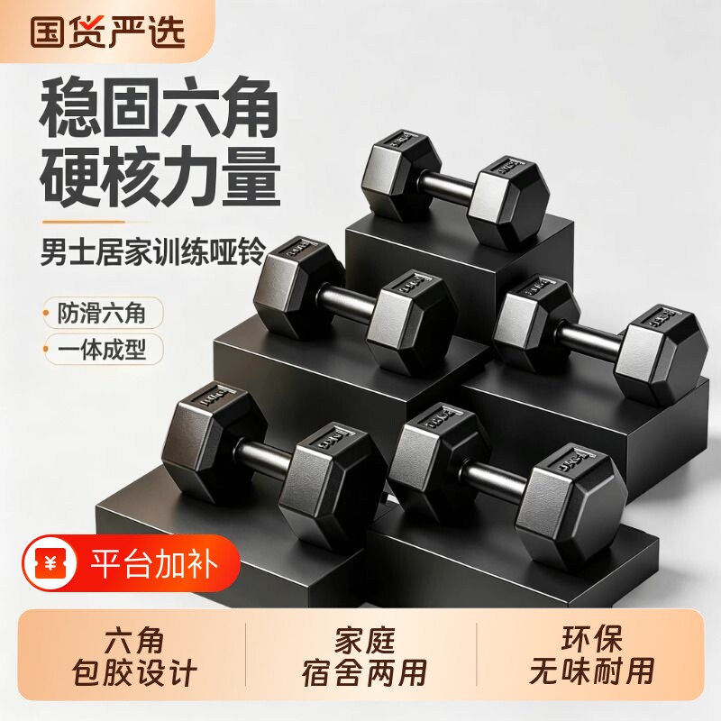 哑铃男士健身家用健身器材实心可调节重量杠铃包胶单只锻炼六角