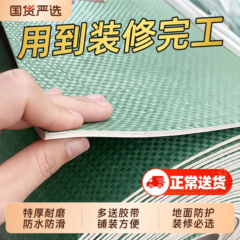 地膜装修保护膜地面瓷砖地砖加厚保护垫一次性铺地用木地板防潮膜
