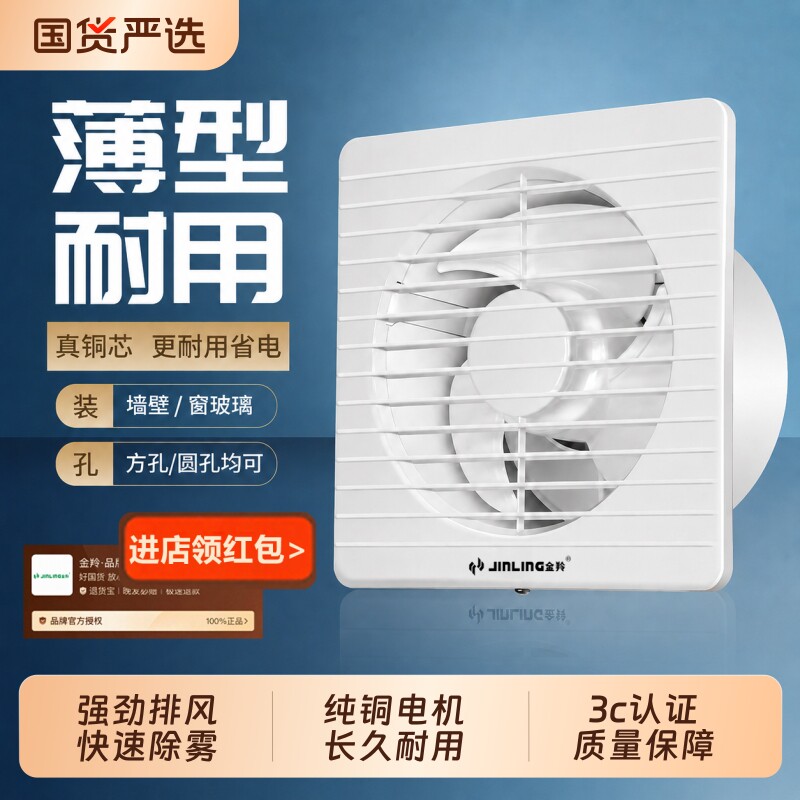 金羚排气扇卫生间换气扇家用圆形浴室窗式厕所抽风机排风扇旗舰店图片