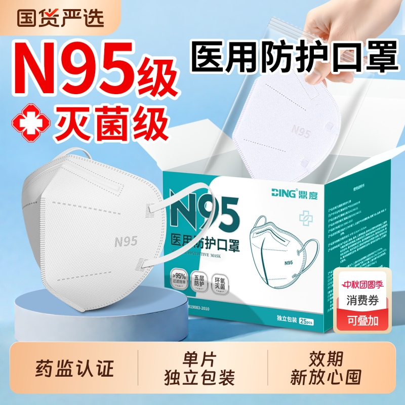 n95级医用防护口罩一次性医疗灭菌级成人正品官方旗舰外科健康