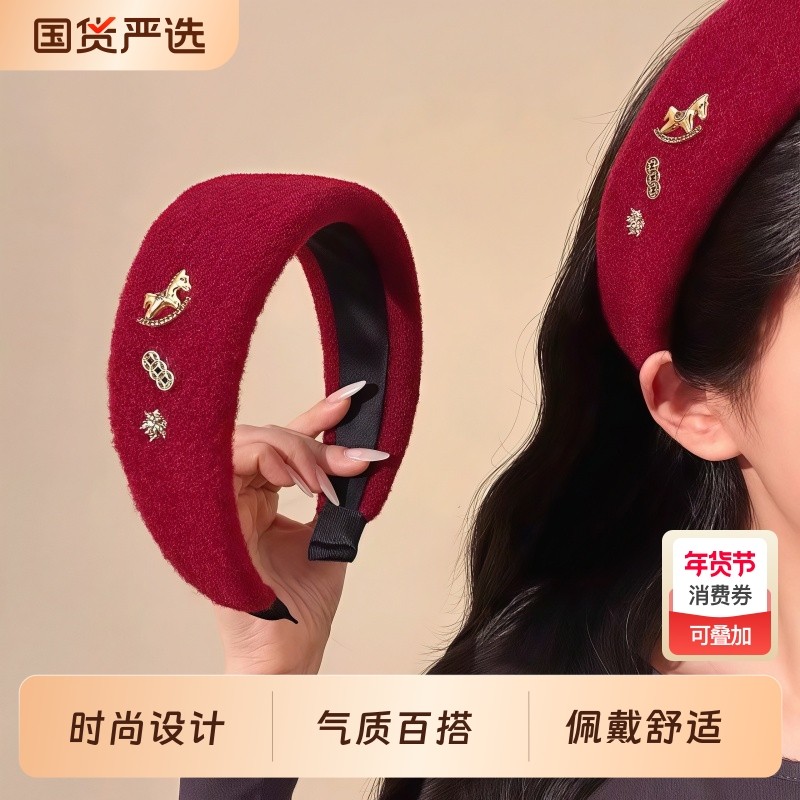 「马上有钱花」秋冬红色毛绒宽边发箍女款高级质感高颅顶头箍发卡