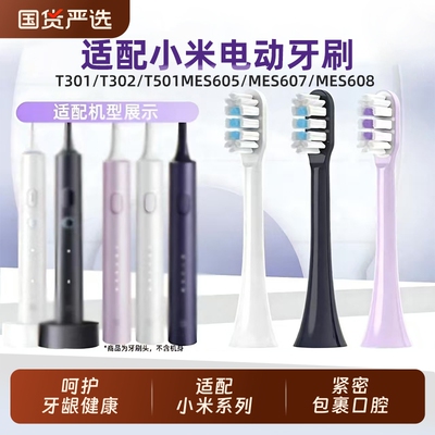 适配小米电动牙刷头T301/T302/T501/MES605/MES607/608替换刷头