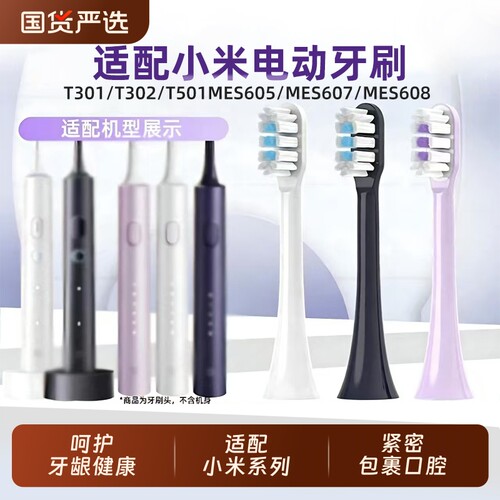 适配小米电动牙刷头T301/T302/T501/MES605/MES607/608替换刷头