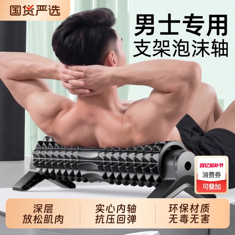 泡沫轴男士滚背神器瑜伽棍狼牙棒专业按摩器轴滚背肌肉放松琅琊榜