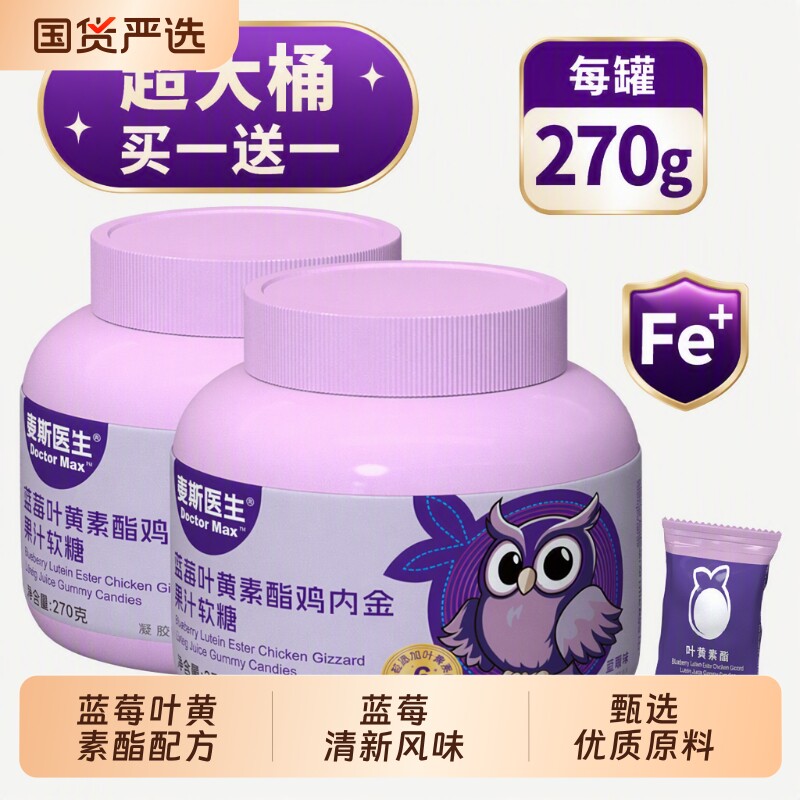 麦斯医生蓝莓叶黄素酯鸡内金凝胶糖果...