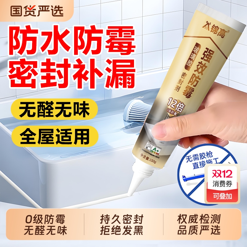 玻璃胶防水防霉厨卫封边硅胶美容胶透明马桶密封打胶神器缝隙厨房