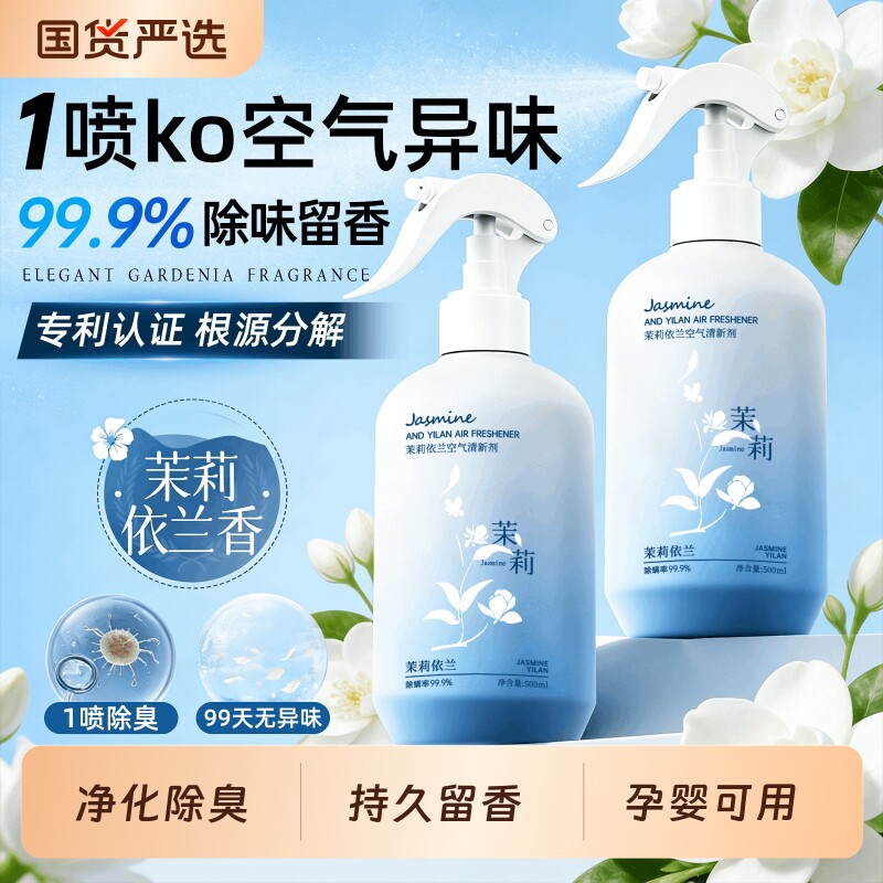 空气清新剂喷雾清香剂除异味车用家用卧室内持久留香厕所除臭神器