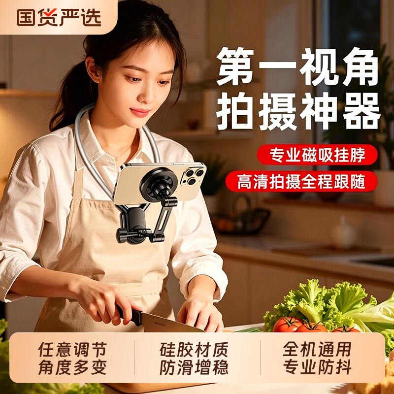 挂脖手机支架第一视角拍摄设备磁吸神器胸前自拍视频直播骑行多适用免解放双手相机手机夹防抖开车俯拍吸附