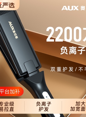 奥克斯负离子加宽直发夹板