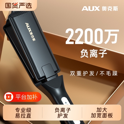 奥克斯负离子加宽直发夹板