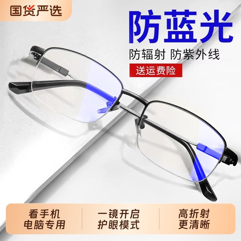 防辐射抗蓝光疲劳眼镜男款看手机电脑专用保护眼睛平光护眼无度数