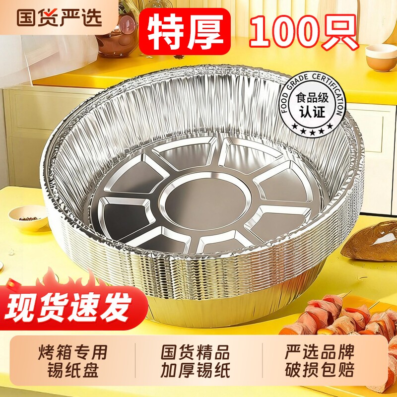 圆形空气炸锅锡纸碗专用纸盘烧烤箱一次性家用锡纸盒烧烤盘食品级
