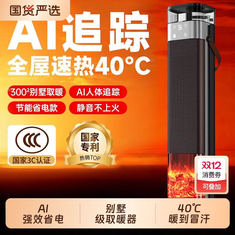 全屋速热40度】格カAI暖风机