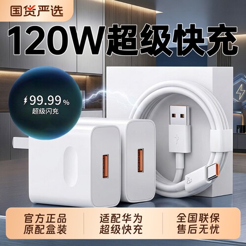 【官方正品】适用华为充电器原装快充120W手机数据线typec超级充电头Mate60pro/80讴鸟荣耀安卓66W通用闪充A