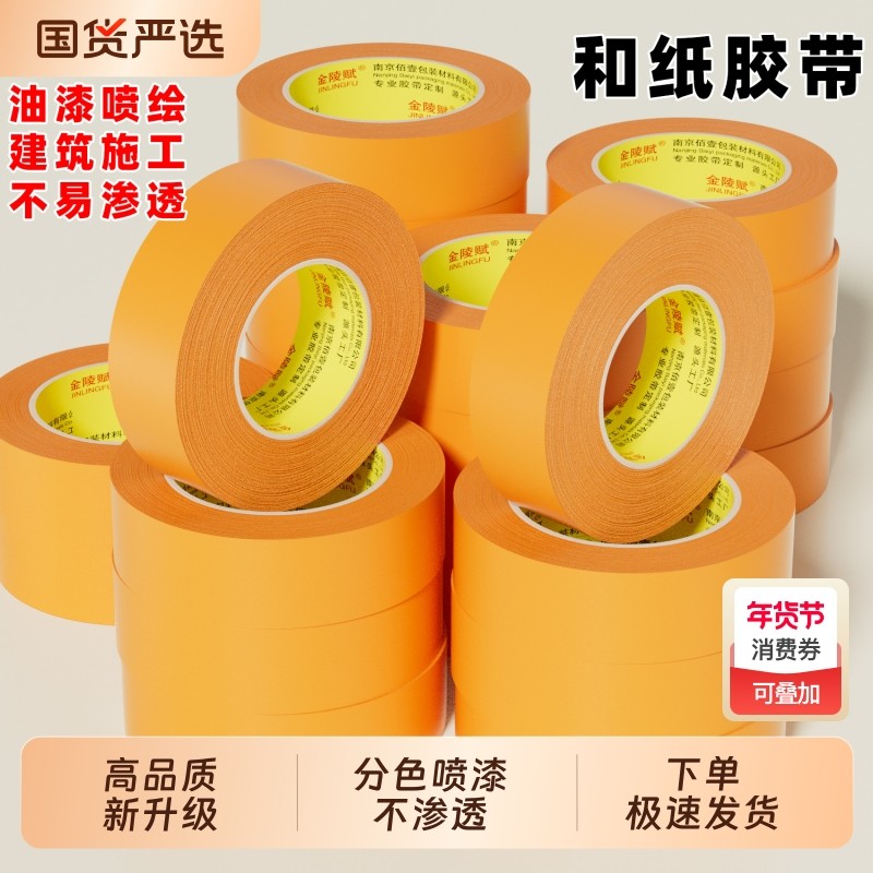 高粘和纸胶带美纹纸专用外墙真石漆美缝贴条美文胶纸批发装修墙面无痕保护膜7388黄色不留胶喷油漆遮蔽分色纸,文具电教/文化用品/商务用品,胶带/胶纸/胶条,淘宝优惠券,粉丝福利购,淘宝优惠卷