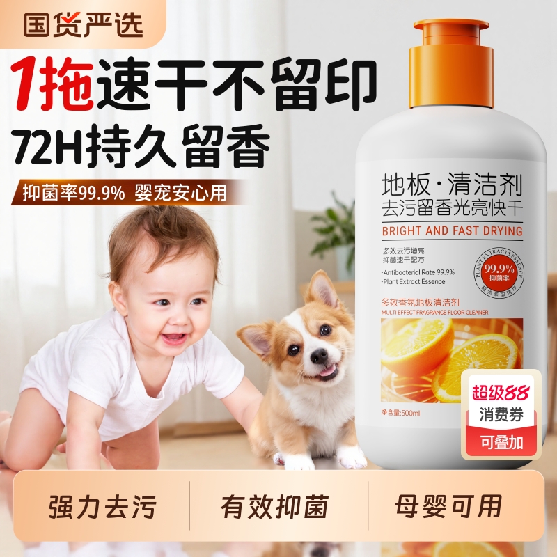 央妈力荐丨除菌地板清洁剂第一名