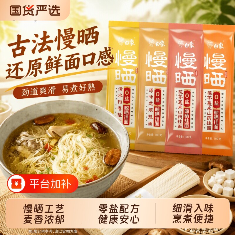 白象慢晒挂面无盐原味龙须面面条挂面批发整箱超细细面面食小规格