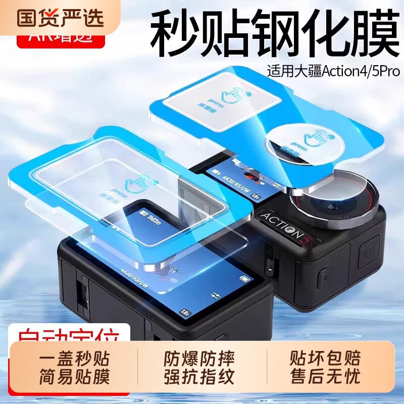 适用大疆Action6钢化膜Action5pro运动相机保护膜Actio4新款前后屏DJI高清Osmo配件全景摄像机屏幕大屏镜头贴
