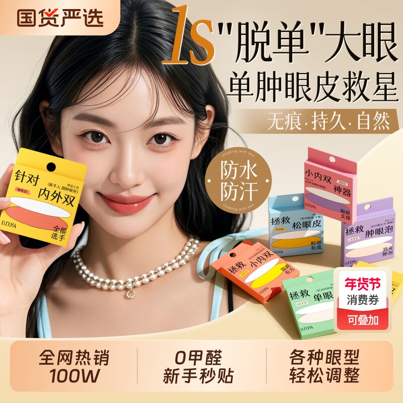 蕾丝双眼皮贴女无痕自然隐形持久调整内双大眼肿眼泡专用美目神器