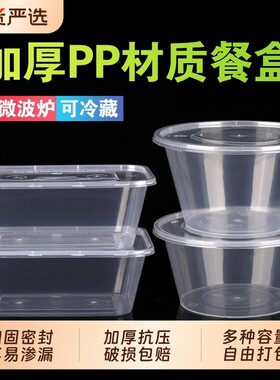 一次性加厚圆形食品级PP打包带盖