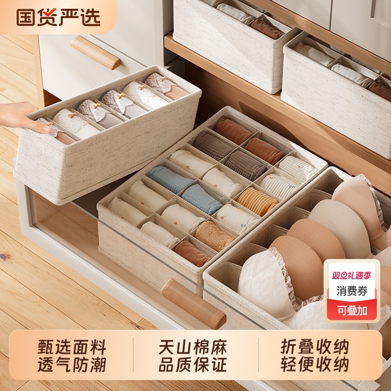 天山棉麻内衣收纳盒放内裤装袜子神器家用衣柜整理箱贴身衣物盒子