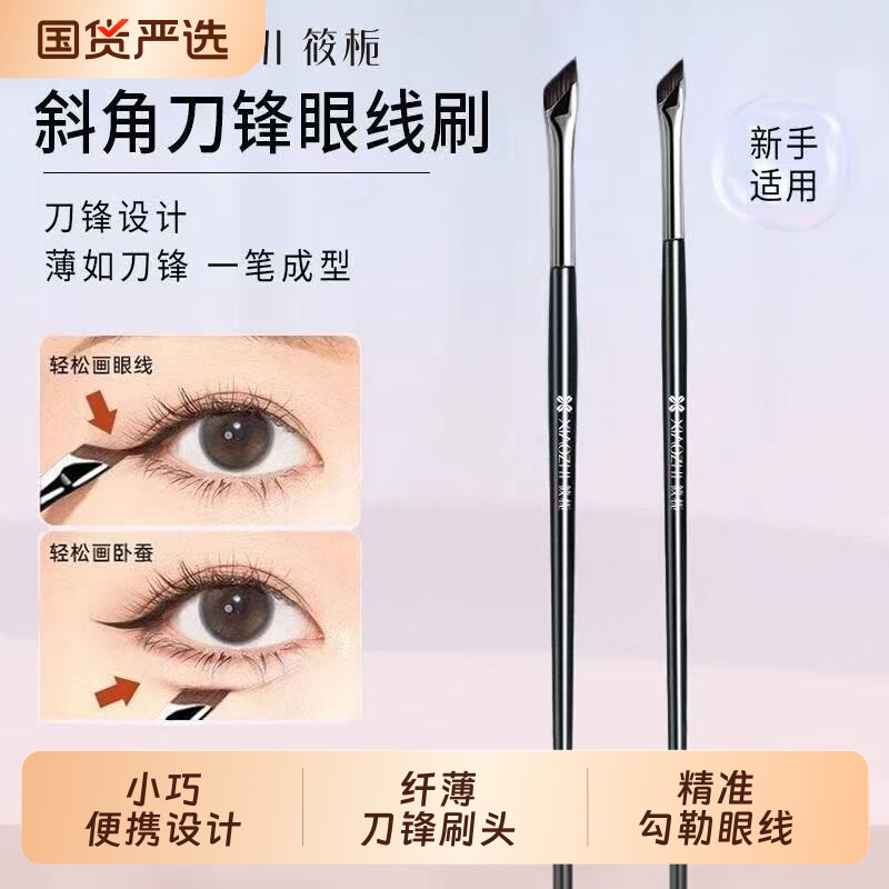 镰刀眼线刷超细眼影眼线刀锋刷细节刷眉刷遮瑕下至化妆刷卧蚕便携图片