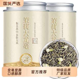 【特级茉莉大龙毫】正宗广西横县茉莉花茶茉莉龙毫高品质茶叶罐装