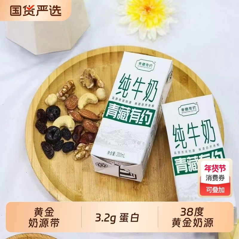 青藏有约200ml*12盒高钙辅食纯牛奶3.2g原生营养早餐高原