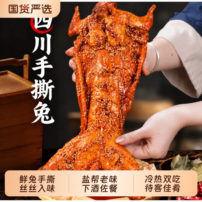 肖三婆手撕兔自贡特产五香烤兔四川冷吃兔肉熟食开袋即食零食解馋