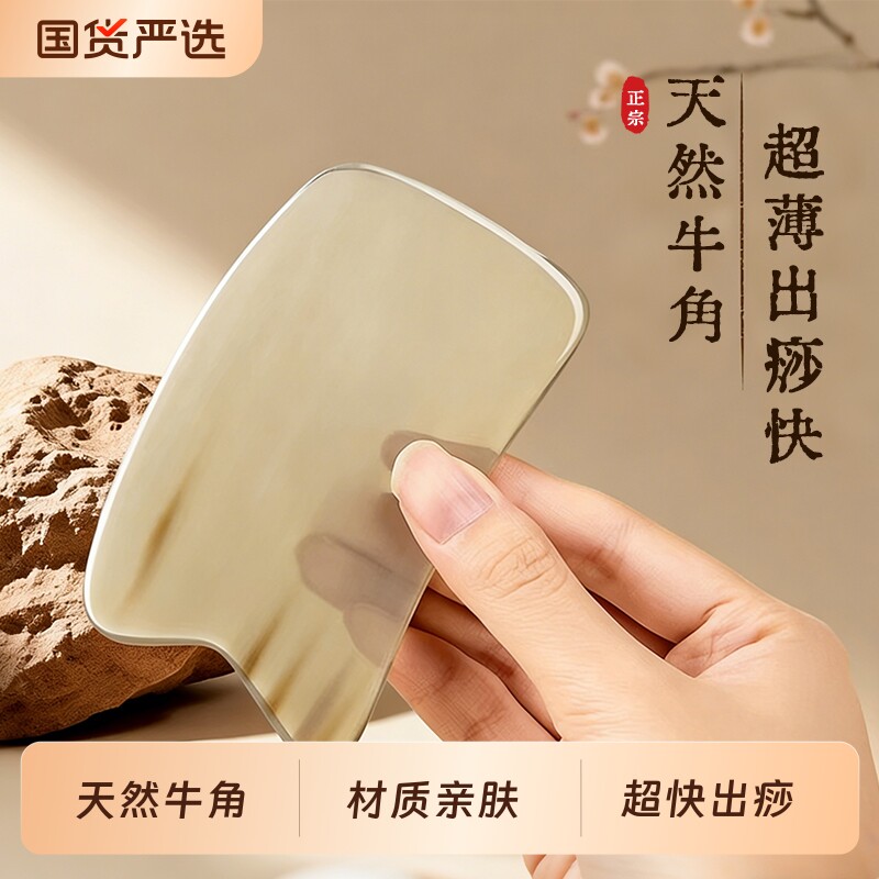 信轩牛角中医专用按摩刮痧板正品工具薄款全身通用神器肩颈面背部