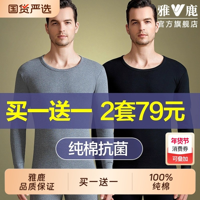 雅鹿秋衣秋裤男士打底全棉毛衫线衣衬裤薄款纯棉保暖内衣套装秋冬,女士内衣/男士内衣/家居服,保暖套装,淘宝优惠券,粉丝福利购,淘宝优惠卷