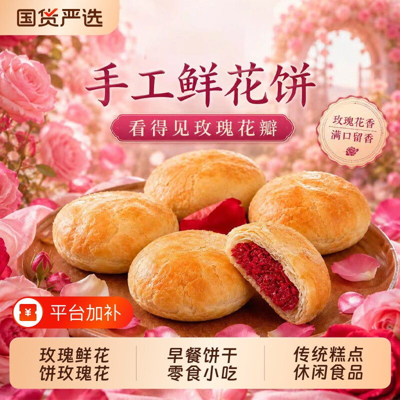 滇食部落鲜花饼礼盒云南特产正宗手工玫瑰花饼糕点零食小吃送礼首