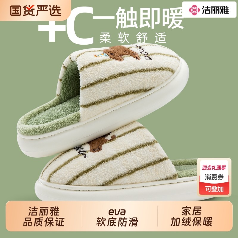 洁丽雅棉拖鞋女款2025新款冬季家居情侣可爱毛绒保暖防滑棉拖男士