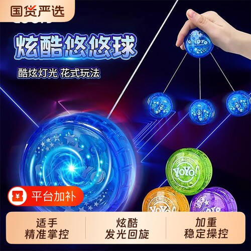 悠悠球小学生发光溜溜球