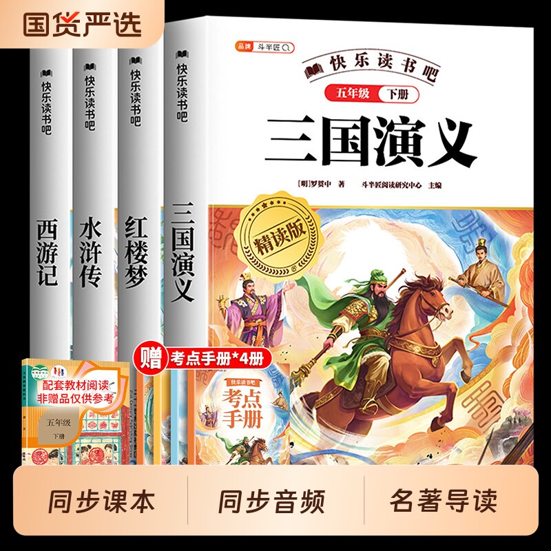斗半匠中国四大名著西游记三国演义水浒传红楼梦小学生版正版原著全套读书吧五年级下册必读课外书漫画版故事注音版书目阅读版本