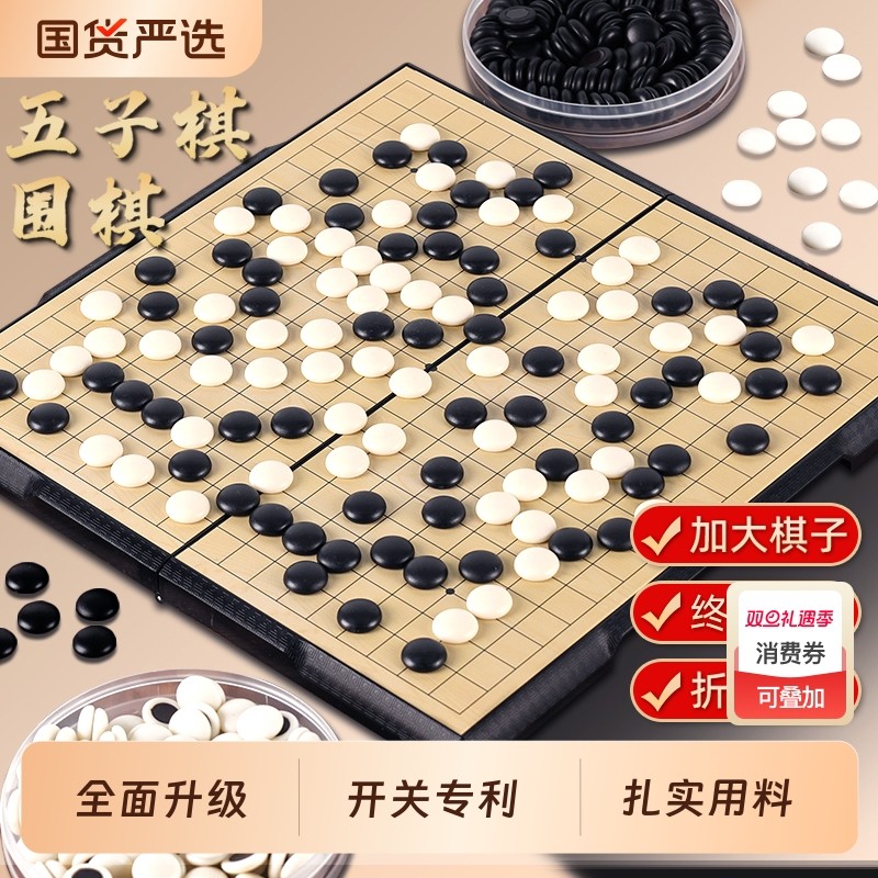 磁性围棋五子棋儿童初学套装学生象棋二合一大人正品便携益智棋盘