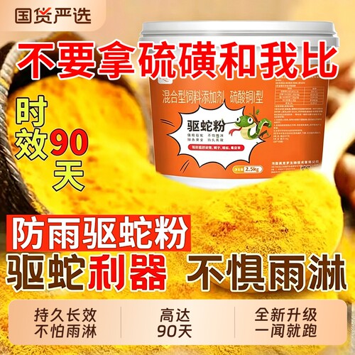 雄黄驱蛇粉硫磺防虫神器