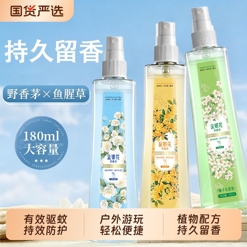 桂花香驱蚊花露水持久留香蚊不叮喷雾夏季户外防远离蚊虫叮咬清凉