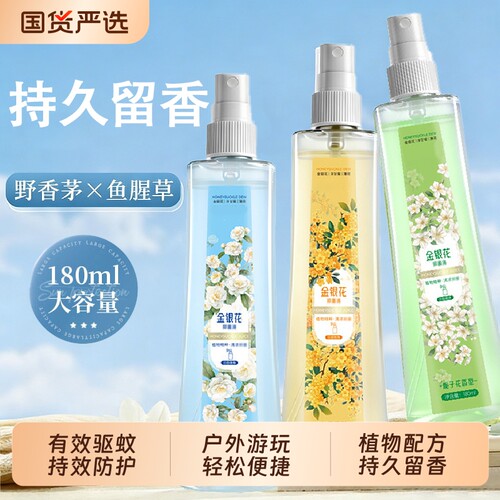 植物配方持久留香花露水