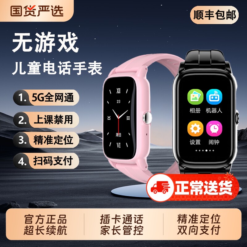90%的全网通儿童电话手表长续航可插卡定位视频通话小学初中生学生