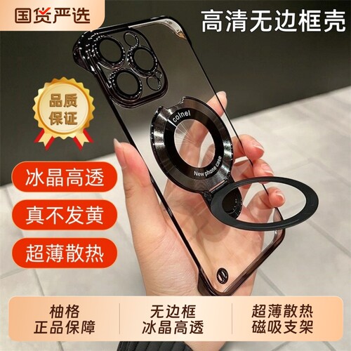 【电镀透明无边框手机壳】