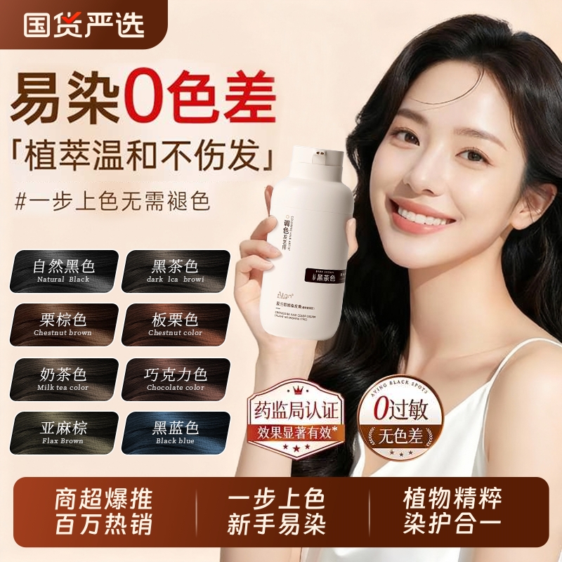 山拇&全网热销100w植物染发剂第1