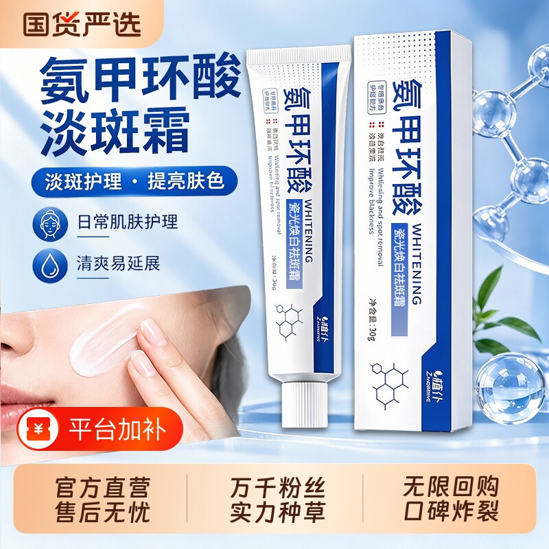 祛斑霜氨甲环酸传明酸美白淡斑面霜淡化色斑痘印提亮肤色改善暗沉