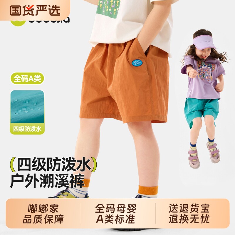 【防泼水】嘟嘟家男童裤子儿童户外溯溪裤女童夏季短裤宝宝童装潮