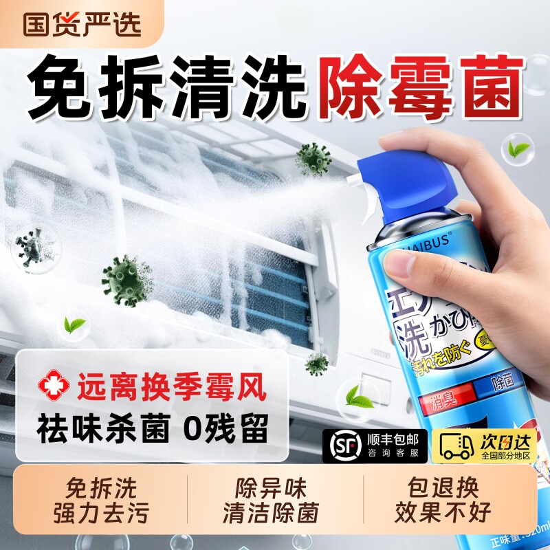 洗空调清洗剂免拆洗清洁专用泡沫强力去污家用内外机专用全套工具